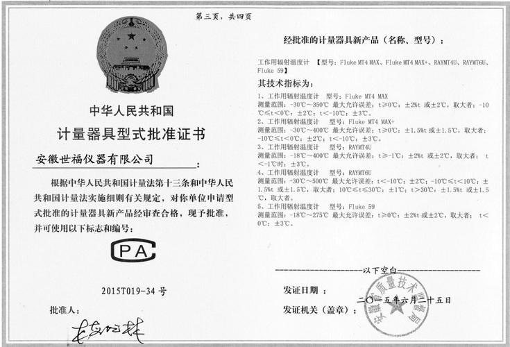 福禄克工作用辐射温度计产品说明_深圳市银飞电子科技有限公司